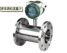 高溫型液體渦輪流量計(jì)